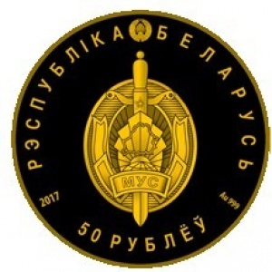 Аверс монеты Беларусь, 50 рублей, 2017, 100 лет милиции