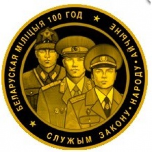 Реверс монеты Беларусь, 50 рублей, 2017, 100 лет милиции