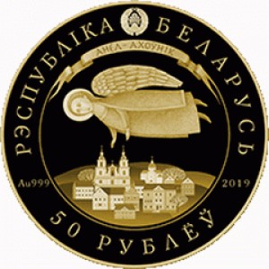 Аверс монеты Беларусь, 50 рублей, 2019, День Ангела