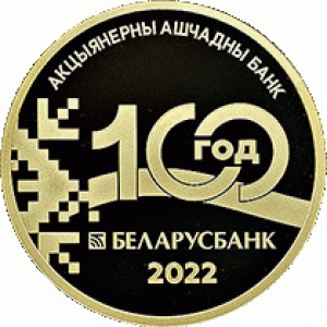 Реверс монеты Беларусь, 50 рублей, 2022, 100 лет Беларусбанку