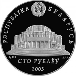 Аверс монеты Беларусь, 100 рублей, 2003, Белорусский балет