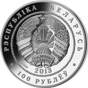 Аверс монеты Беларусь, 100 рублей, 2013, Чемпионат мира по футболу 2014 года в Бразилии