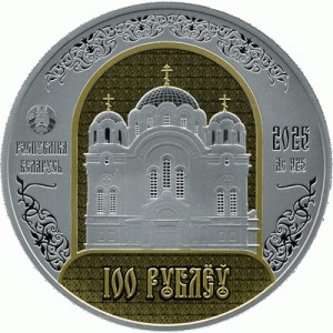 Аверс монеты Беларусь, 100 рублей, 2025, 900 лет Полоцкому Спасо-Евфросиниевскому женскому монастырю