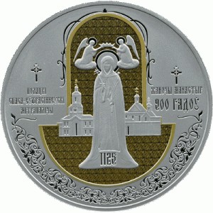 Реверс монеты Беларусь, 100 рублей, 2025, 900 лет Полоцкому Спасо-Евфросиниевскому женскому монастырю