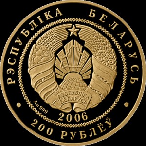 Аверс монеты Беларусь, 200 рублей, 2006, Белорусский балет