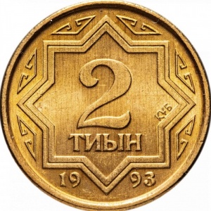 Реверс монеты Казахстан, 2 тиын, 1993