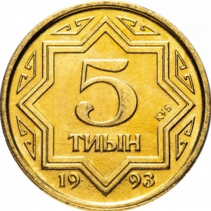 Реверс монеты Казахстан, 5 тиын, 1993