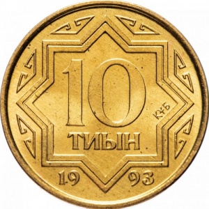 Реверс монеты Казахстан, 10 тиын, 1993