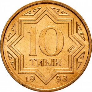 Реверс монеты Казахстан, 10 тиын, 1993