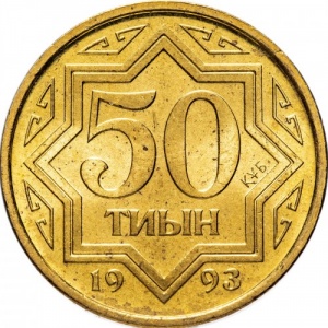 Реверс монеты Казахстан, 50 тиын, 1993