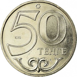 Реверс монеты Казахстан, 50 тенге, 1997-2015