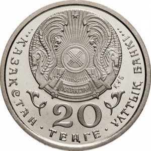 Аверс монеты Казахстан, 20 тенге, 1995, 50 лет ООН