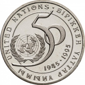 Реверс монеты Казахстан, 20 тенге, 1995, 50 лет ООН