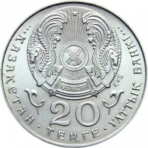 Аверс монеты Казахстан, 20 тенге, 1996, 5 лет независимости Казахстана