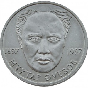 Реверс монеты Казахстан, 20 тенге, 1997, 100 лет со дня рождения Мухтара Ауэзова