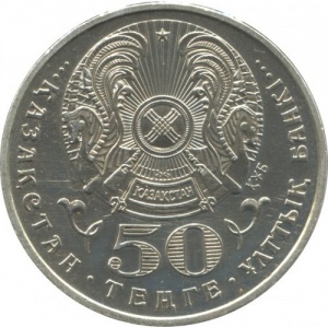 Аверс монеты Казахстан, 50 тенге, 1999, Смена тысячелетия - 2000 год