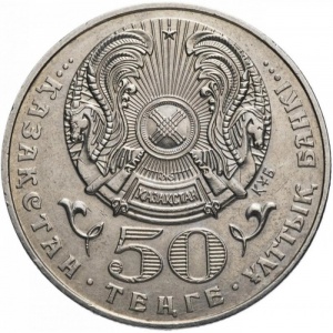 Аверс монеты Казахстан, 50 тенге, 2000, 1500 лет городу Туркестан
