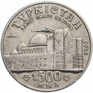 Реверс монеты Казахстан, 50 тенге, 2000, 1500 лет городу Туркестан