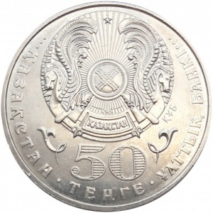 Аверс монеты Казахстан, 50 тенге, 2002, 100 лет со дня рождения Габита Мусрепова