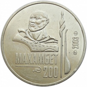 Реверс монеты Казахстан, 50 тенге, 2003, 200 лет со дня рождения Махамбета Утемисова