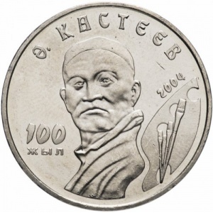 Реверс монеты Казахстан, 50 тенге, 2004, 100 лет со дня рождения Абильхана Кастеева