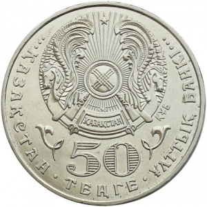 Аверс монеты Казахстан, 50 тенге, 2004, 100 лет со дня рождения Алькея Маргулана