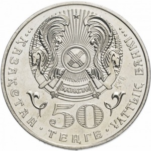 Аверс монеты Казахстан, 50 тенге, 2005, 10 лет Конституции Казахстана