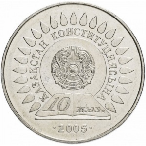 Реверс монеты Казахстан, 50 тенге, 2005, 10 лет Конституции Казахстана