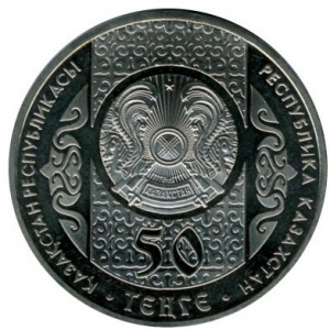 Аверс монеты Казахстан, 50 тенге, 2006, Бесікке салу