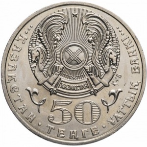 Аверс монеты Казахстан, 50 тенге, 2006, Алтайский улар