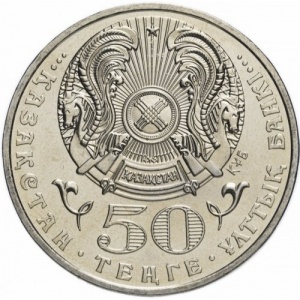 Аверс монеты Казахстан, 50 тенге, 2006, Государственные награды - Звезда ордена Алтын Қыран