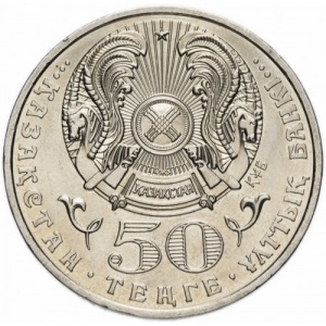 Аверс монеты Казахстан, 50 тенге, 2006, 100 лет со дня рождения Ахмета Жубанова
