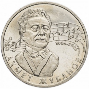 Реверс монеты Казахстан, 50 тенге, 2006, 100 лет со дня рождения Ахмета Жубанова