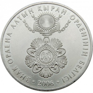 Реверс монеты Казахстан, 50 тенге, 2006, Государственные награды - Знак ордена Алтын Кыран