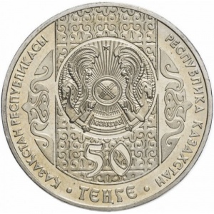 Аверс монеты Казахстан, 50 тенге, 2007, Тусау Кесу - Срезание пут