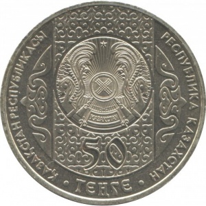 Аверс монеты Казахстан, 50 тенге, 2008, Кыз Куу - Догони девушку