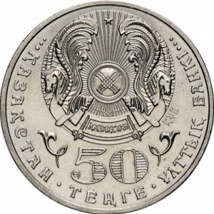 Аверс монеты Казахстан, 50 тенге, 2008, Государственные награды - Звезда ордена Даңк