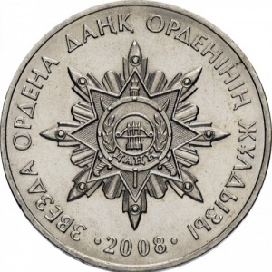 Реверс монеты Казахстан, 50 тенге, 2008, Государственные награды - Звезда ордена Даңк