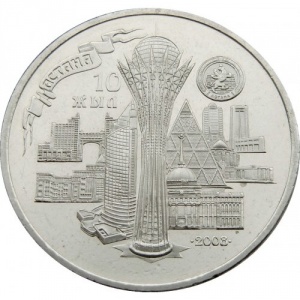 Реверс монеты Казахстан, 50 тенге, 2008, 10 лет столице - городу Астана