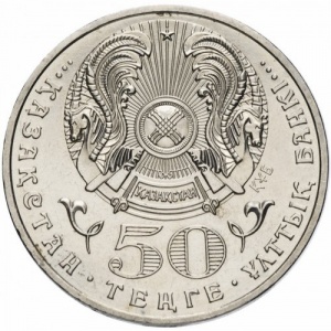 Аверс монеты Казахстан, 50 тенге, 2008, Тянь-шанский бурый медведь