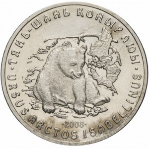 Реверс монеты Казахстан, 50 тенге, 2008, Тянь-шанский бурый медведь