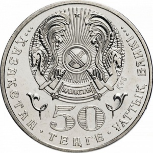 Аверс монеты Казахстан, 50 тенге, 2009, Государственные награды - Орден Парасат