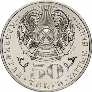 Аверс монеты Казахстан, 50 тенге, 2009, Дикобраз