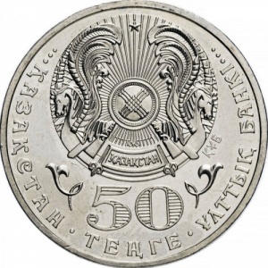 Аверс монеты Казахстан, 50 тенге, 2009, Государственные награды - Звезда ордена Достык