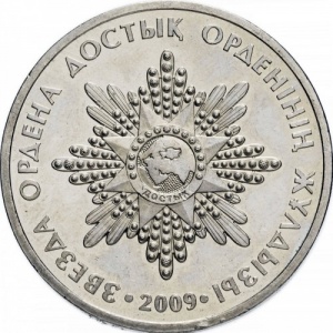 Реверс монеты Казахстан, 50 тенге, 2009, Государственные награды - Звезда ордена Достык