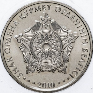Реверс монеты Казахстан, 50 тенге, 2010, Государственные награды - Знак ордена Курмет