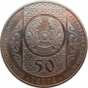 Аверс монеты Казахстан, 50 тенге, 2011, Айтыс