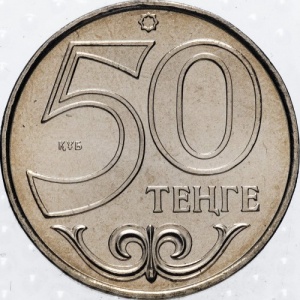Аверс монеты Казахстан, 50 тенге, 2011, Усть-Каменогорск