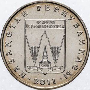 Реверс монеты Казахстан, 50 тенге, 2011, Усть-Каменогорск