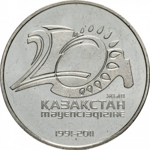 Реверс монеты Казахстан, 50 тенге, 2011, 20 лет независимости Казахстана